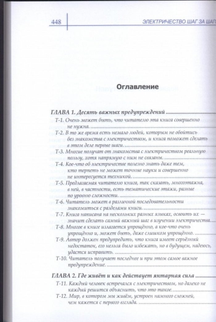 Сворень Р. А. Электричество шаг за шагом.