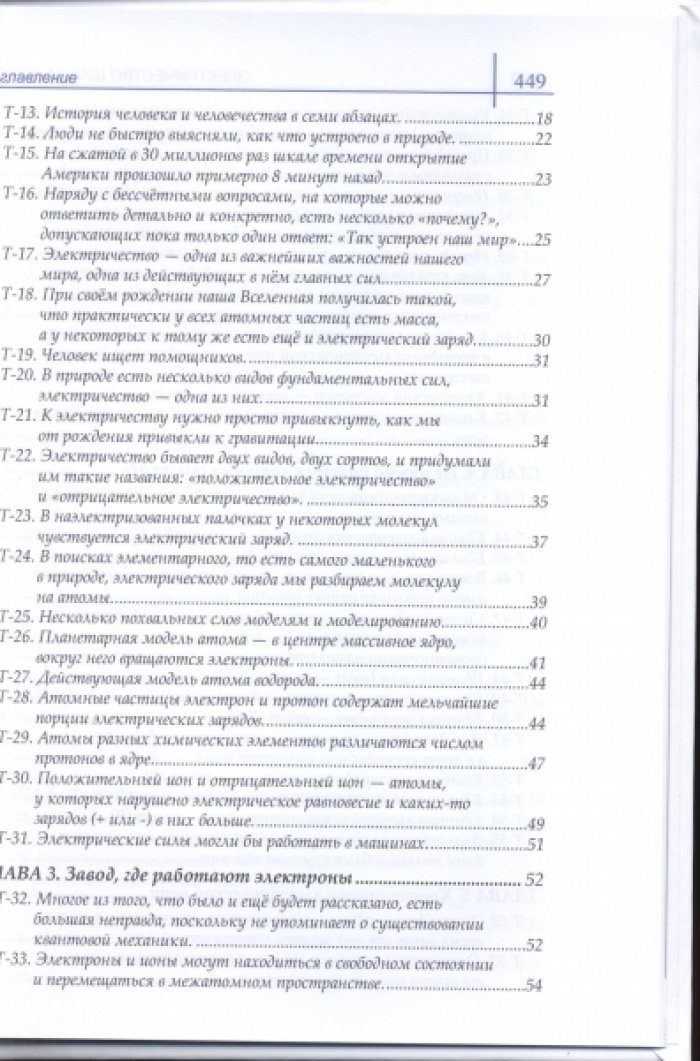 Сворень Р. А. Электричество шаг за шагом.