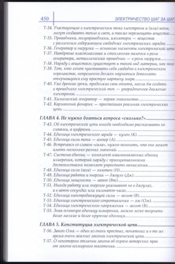 Сворень Р. А. Электричество шаг за шагом.