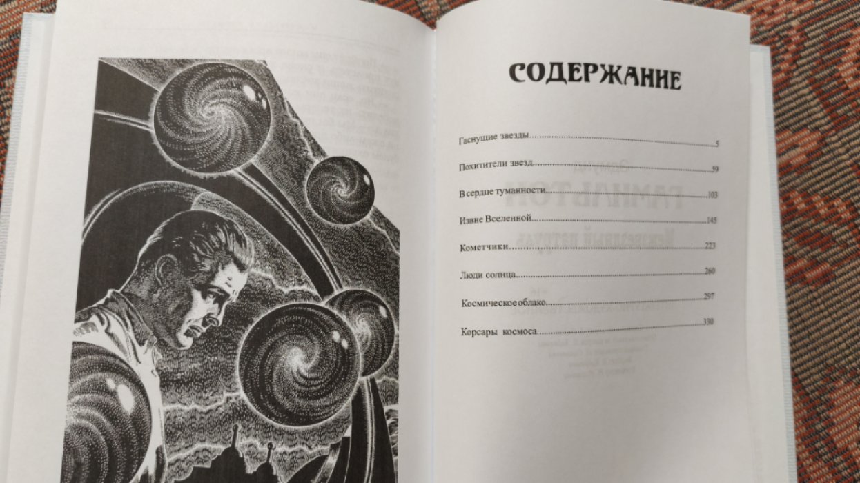 Гамильтон Э. Межзвездный патруль.