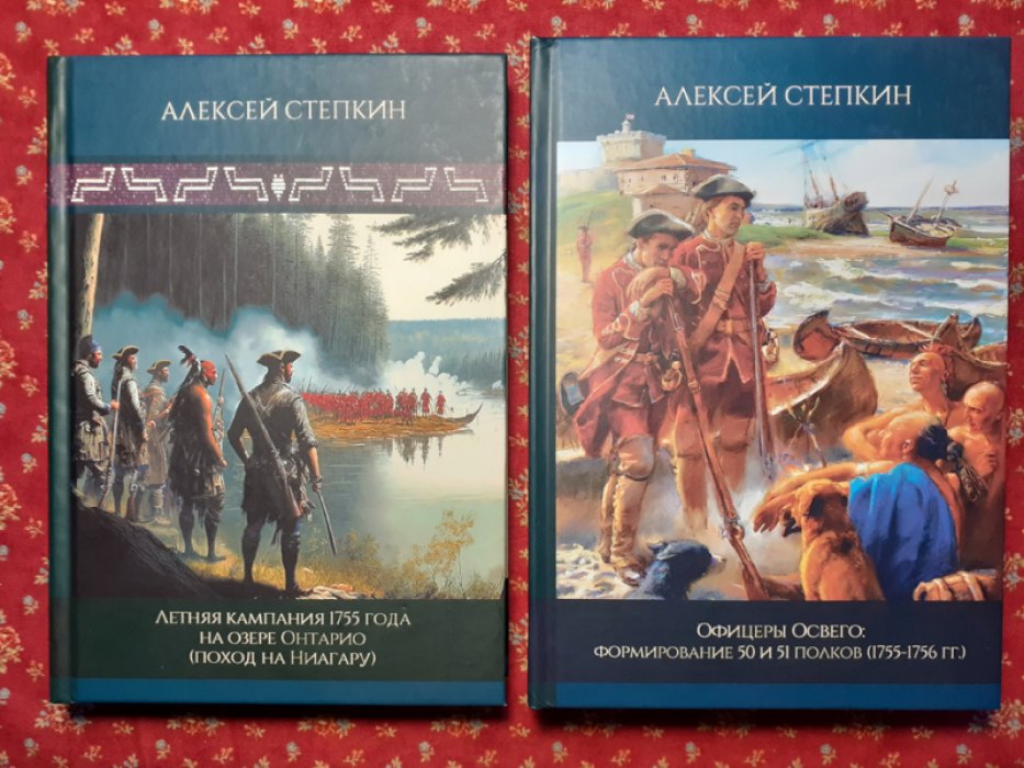 Степкин А. Офицеры Освего: формирование 50 и 51 полков (1755-1756 гг.)
