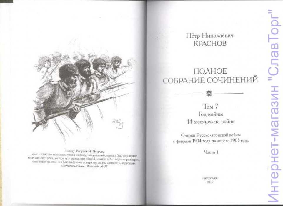 Краснов Петр Николаевич. Краснов П.Н. Полное собрание сочинений. Том 7