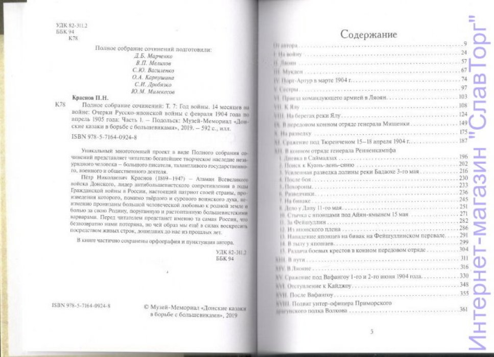 Краснов Петр Николаевич. Краснов П.Н. Полное собрание сочинений. Том 7