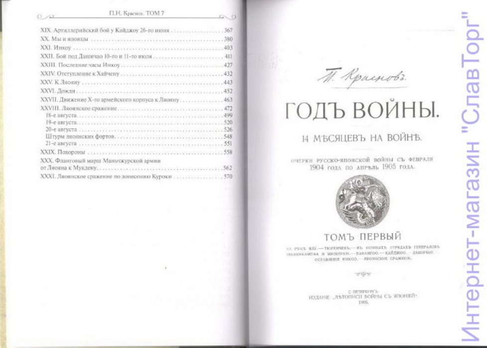 Краснов Петр Николаевич. Краснов П.Н. Полное собрание сочинений. Том 7