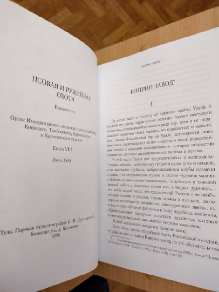 Константин Теплоухов. С ружьем по Уралу: очерк, дневниковые записи, публикации в журнале.