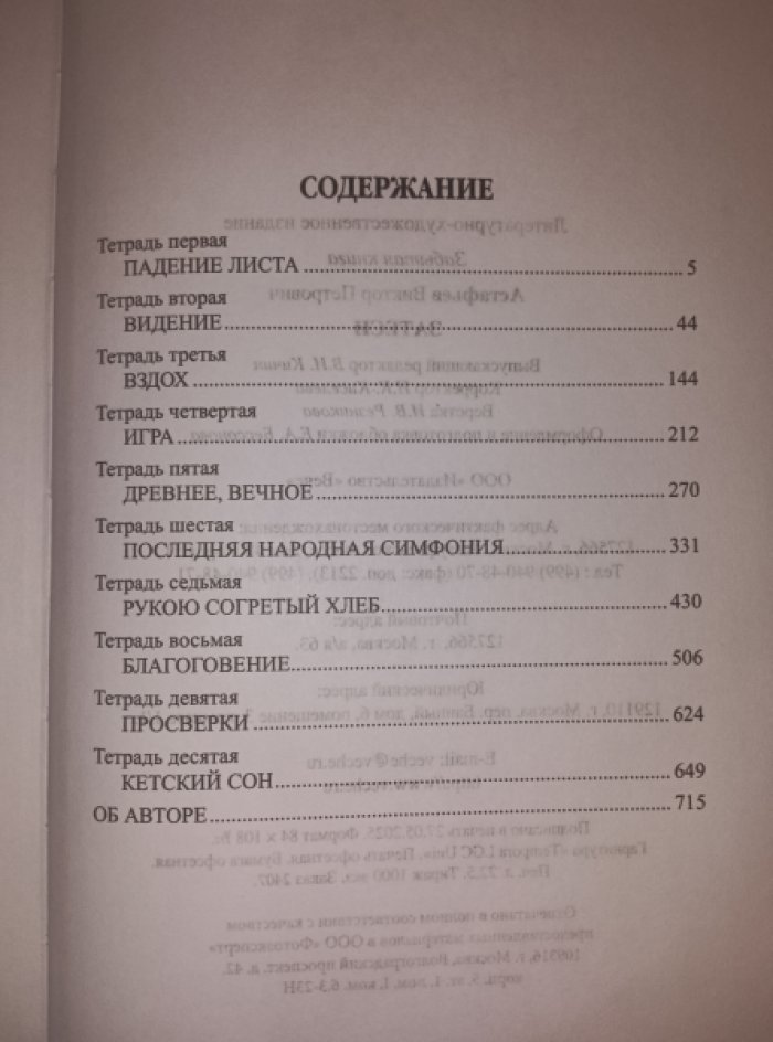 Астафьев Виктор. Затеси.