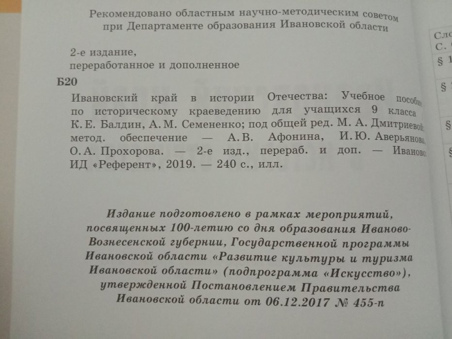 Балдин К.Е. и др. Две книги: 1. Ивановский край в истории отечества. 2. Замечательные люди ивановского края.