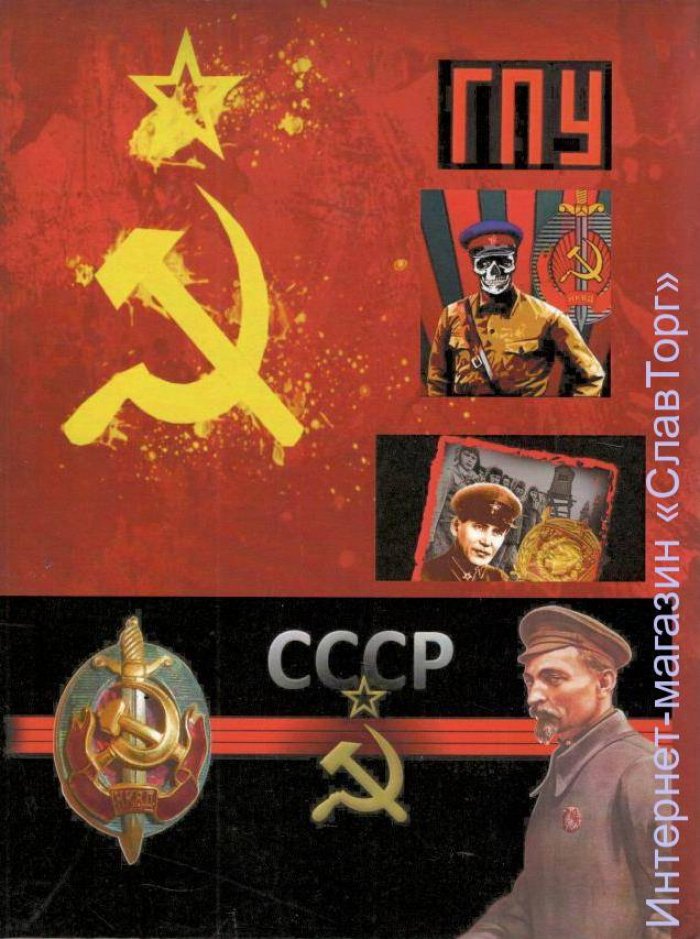 Симбирцев Игорь. Спецслужбы первых лет СССР. 1923-1939: На пути к большому террору