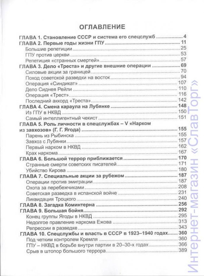 Симбирцев Игорь. Спецслужбы первых лет СССР. 1923-1939: На пути к большому террору