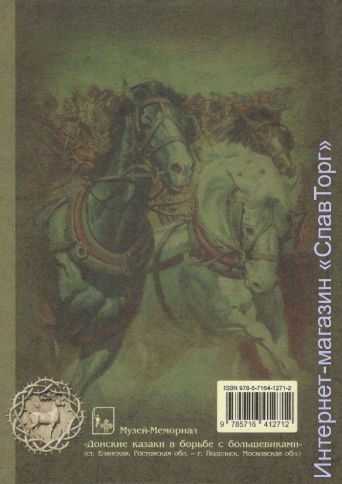 Краснов Петр Николаевич. Краснов П.Н. Полное собрание сочинений. Том 27