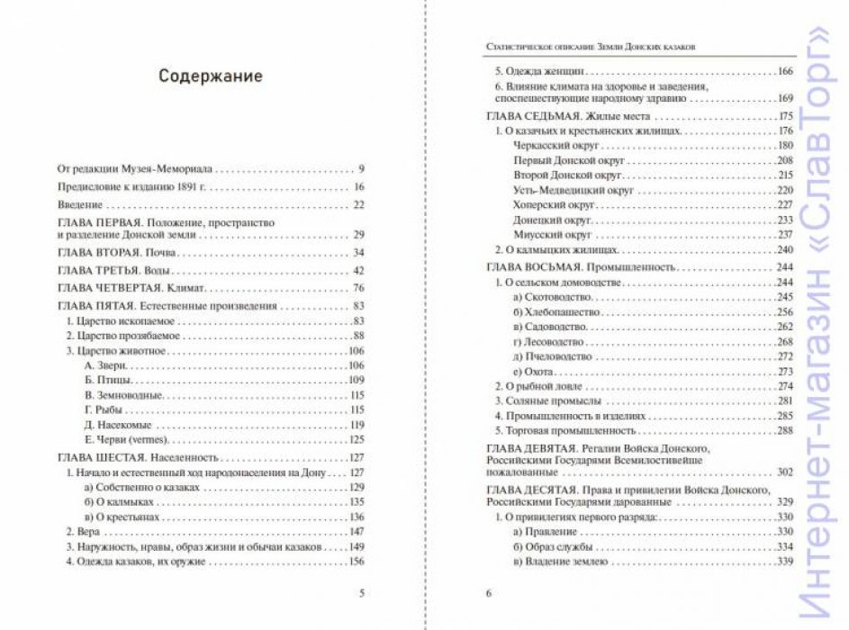 Сухоруков Василий Дмитриевич. Статистическое описание Земли Донских казаков, составленное в 1822-1832 годах