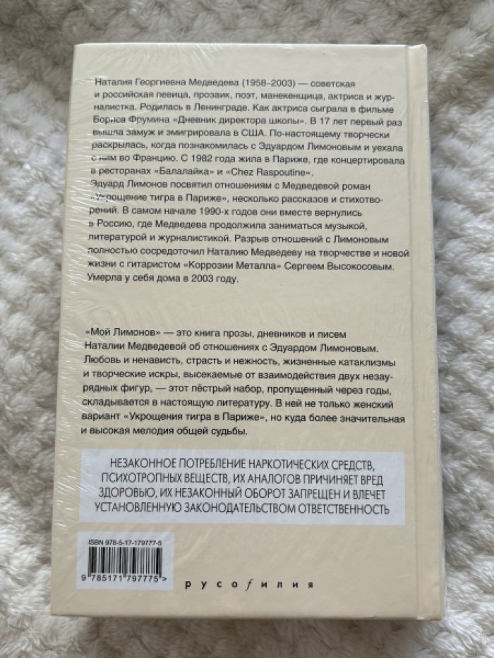 Медведева Наталия. Мой Лимонов.