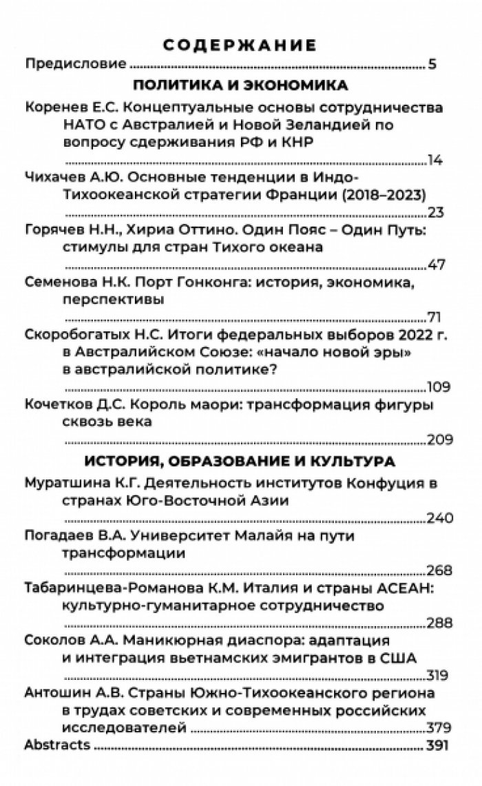 Азиатско-Тихоокеанский регион: вчера и сегодня.