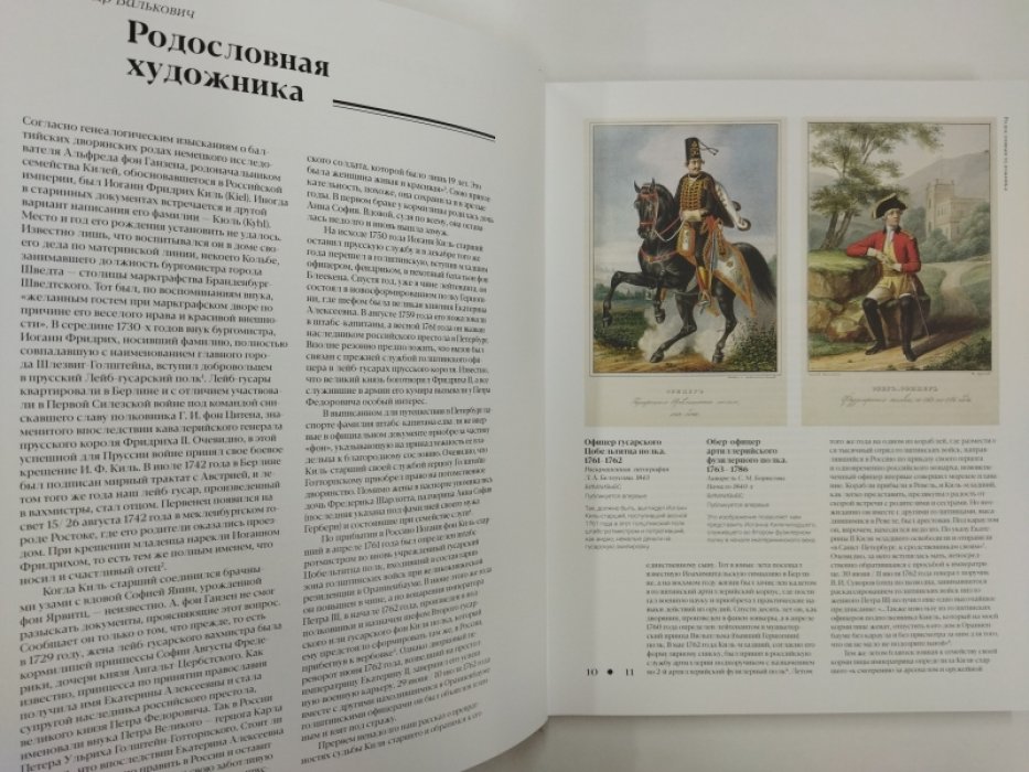 Художник Лев Иванович Киль.