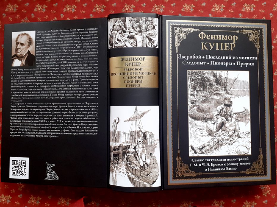 Фенимор Купер. Зверобой. Последний из могикан. Следопыт. Пионеры. Прерия.