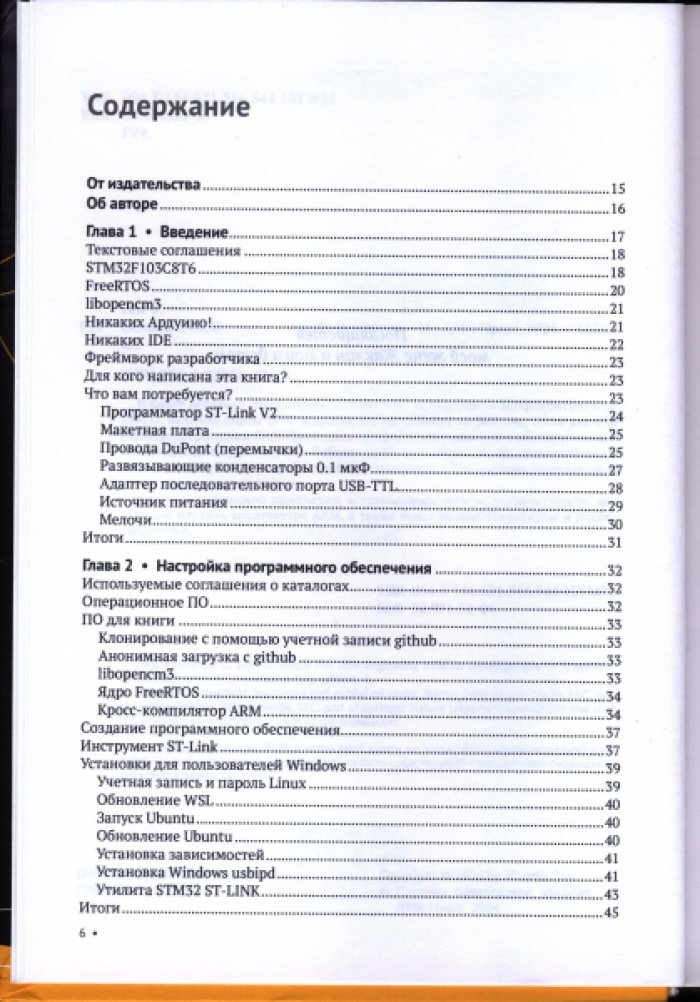 Гей Уоррен. Основы STM32.