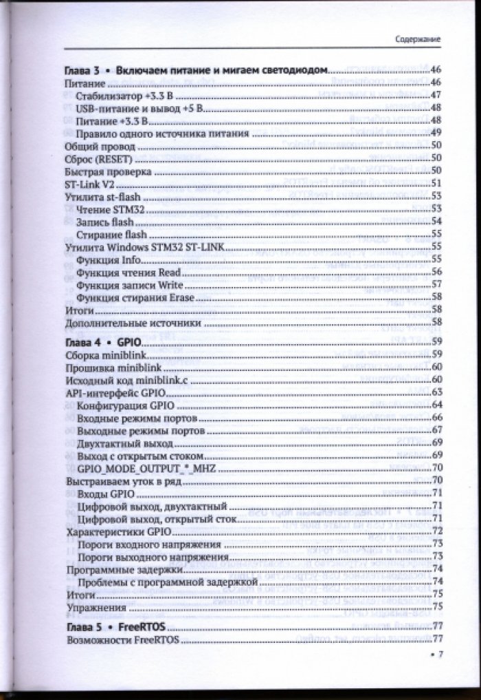Гей Уоррен. Основы STM32.