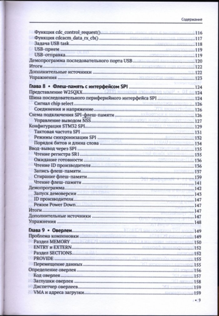 Гей Уоррен. Основы STM32.