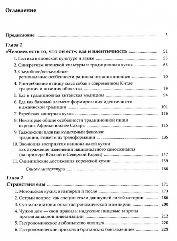 Вкус Востока. Гастрономические традиции в истории, культуре и религиях народов Азии и Африки.