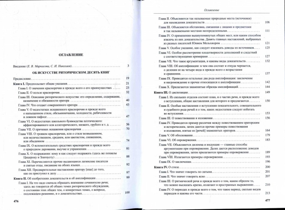 Феофан Прокопович. Об искусстве риторическом десять книг.