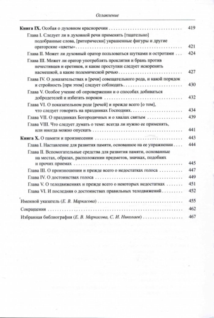Феофан Прокопович. Об искусстве риторическом десять книг.