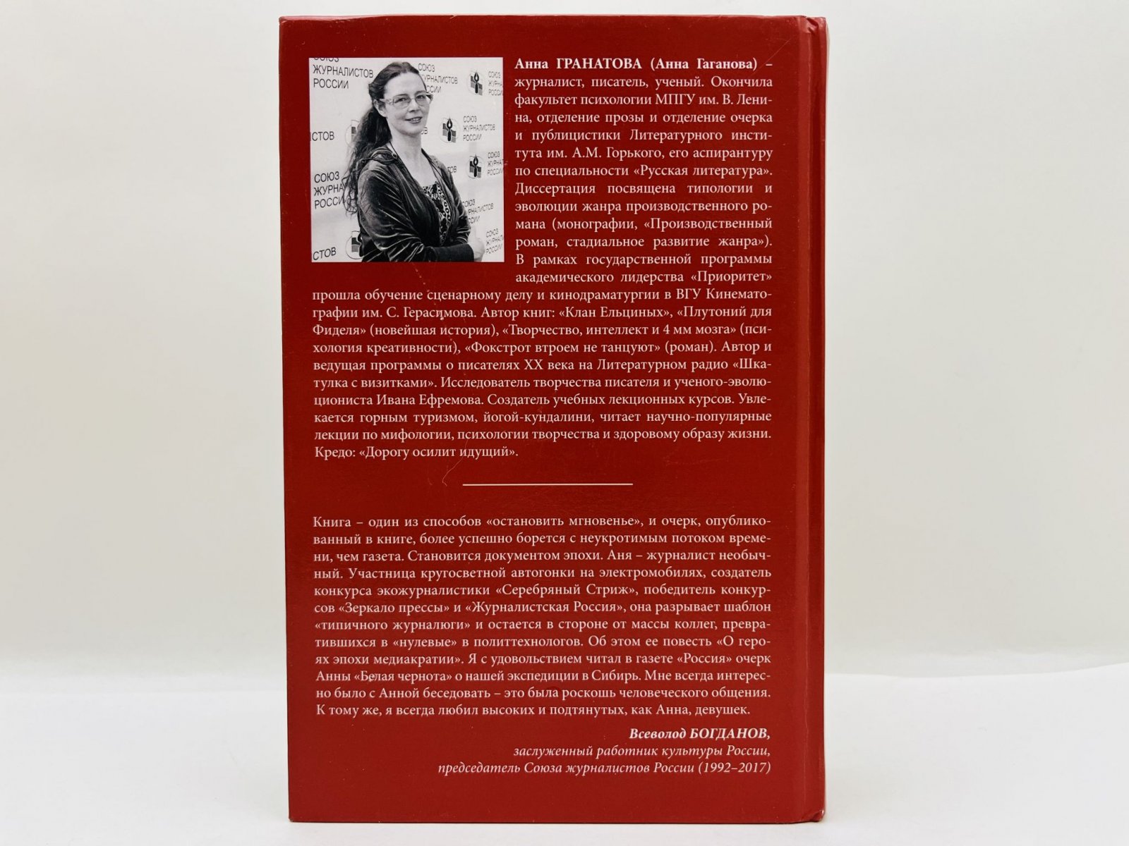 Гранатова Анна. Летописцы со Старой площади. Приключения репортера: Очерки, эссеистика, киносценарий.