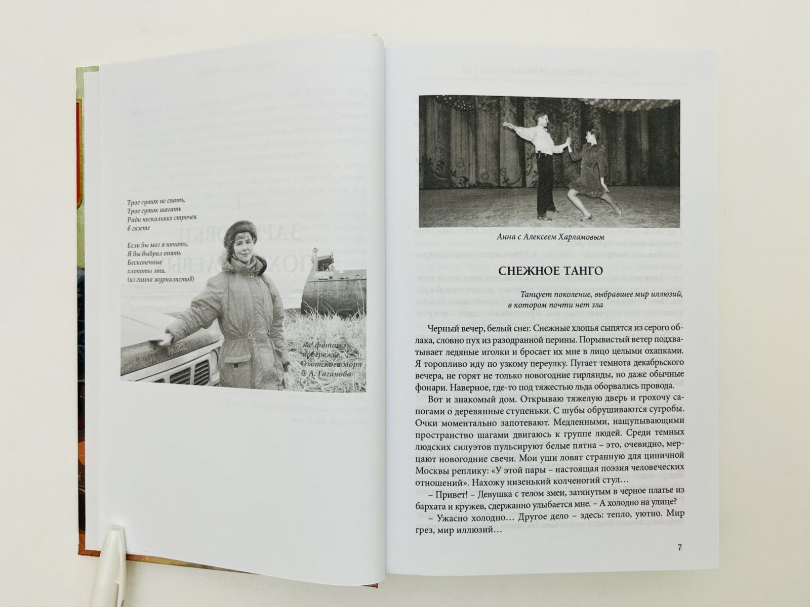 Гранатова Анна. Летописцы со Старой площади. Приключения репортера: Очерки, эссеистика, киносценарий.