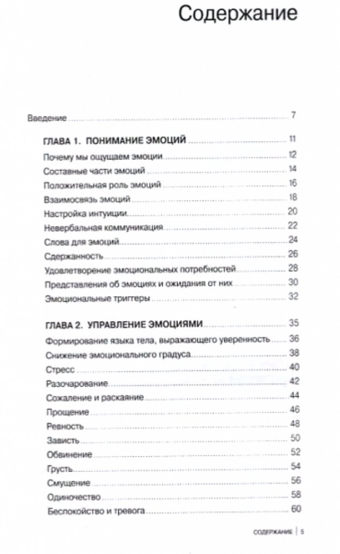 Хэссон Джилл. Развитие эмоционального интеллекта. Подсказки, советы, техники.