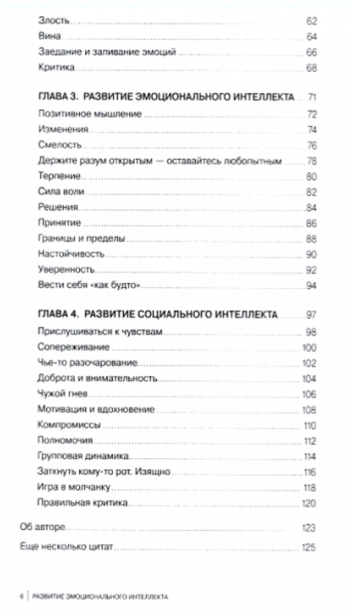 Хэссон Джилл. Развитие эмоционального интеллекта. Подсказки, советы, техники.