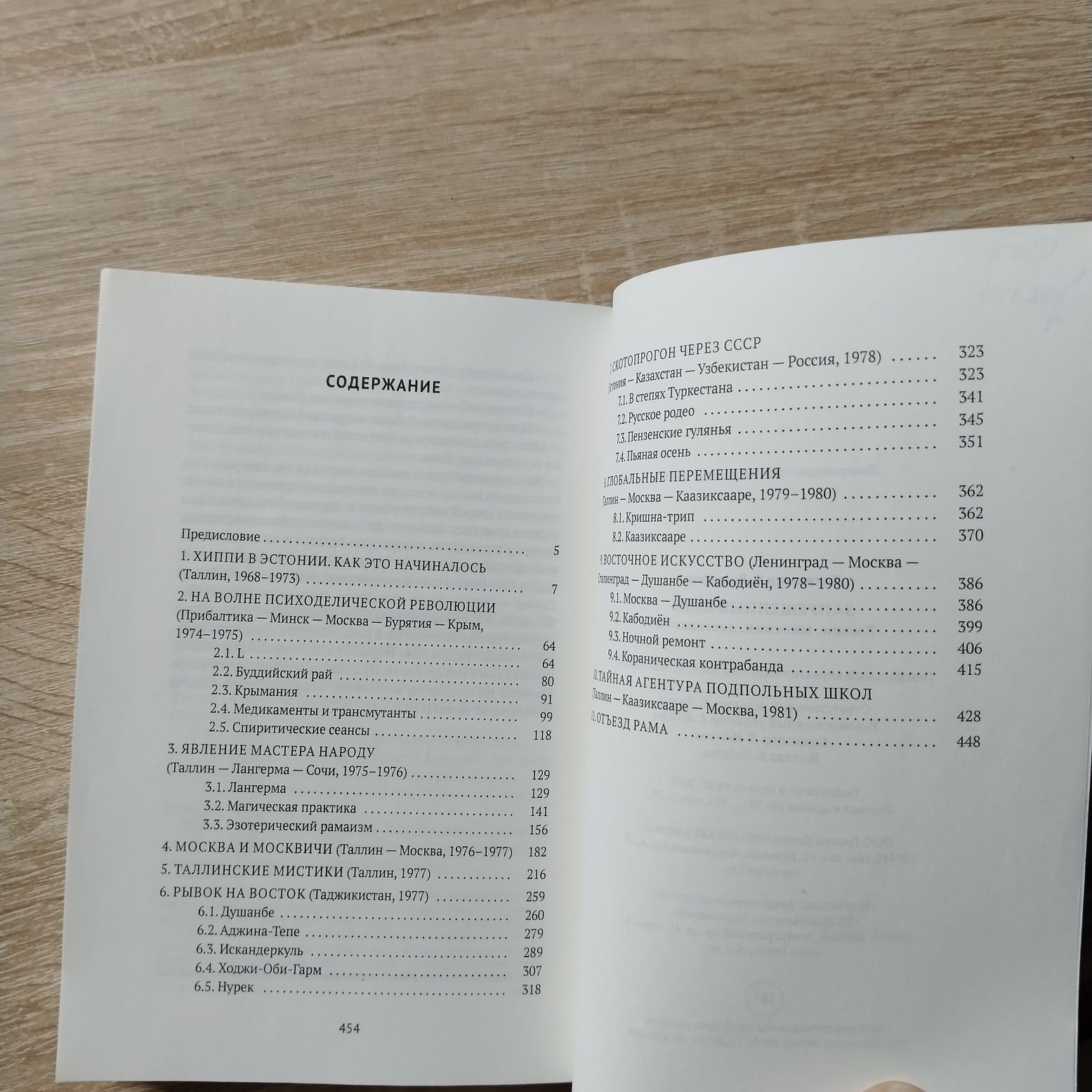 Видеманн Владимир. Запрещенный СОЮЗ: Хиппи, мистики, диссиденты.