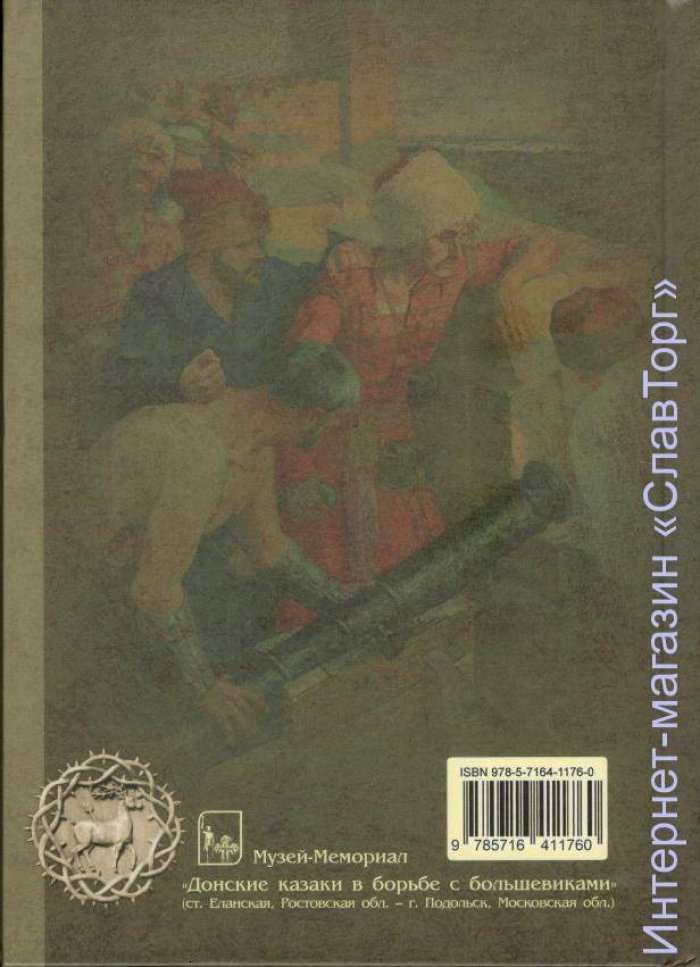 Краснов Петр Николаевич. Краснов П.Н. Полное собрание сочинений. Том 23
