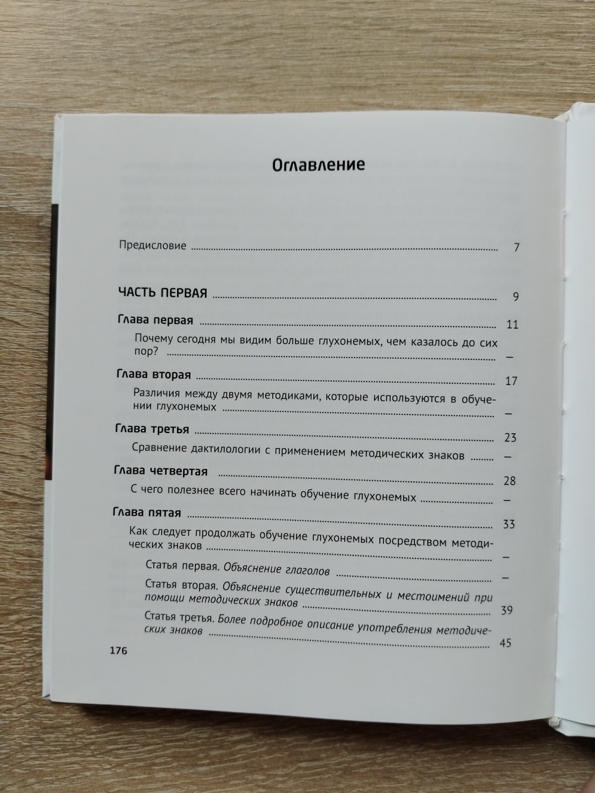 лЭпе  Шарль-Мишель де. Обучение глухонемых посредством методических знаков :.