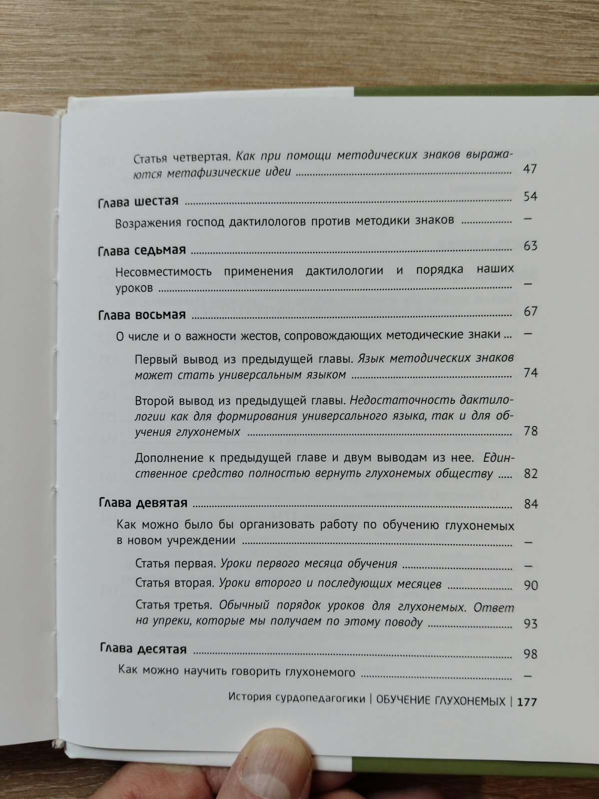 лЭпе  Шарль-Мишель де. Обучение глухонемых посредством методических знаков :.