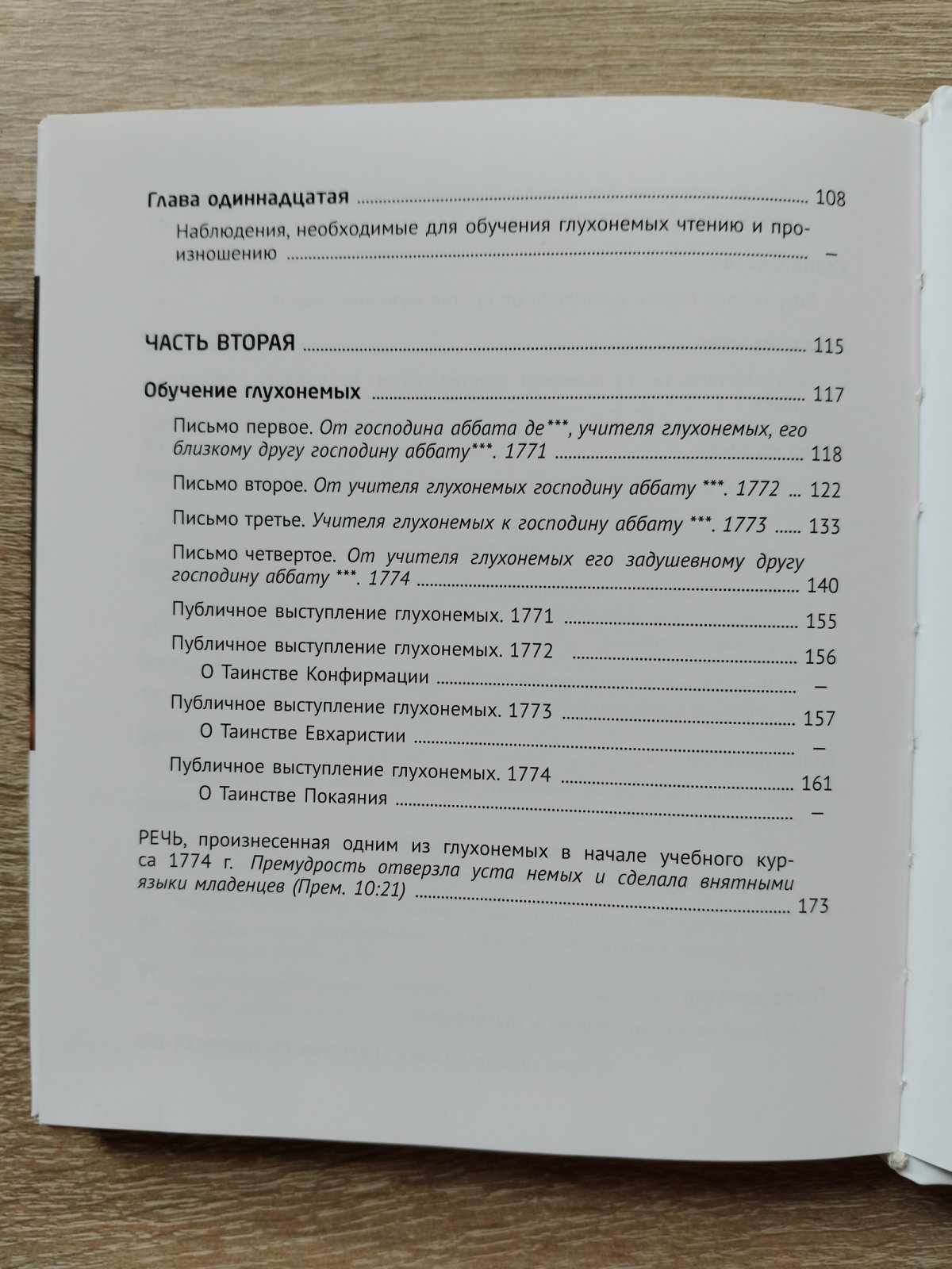 лЭпе  Шарль-Мишель де. Обучение глухонемых посредством методических знаков :.