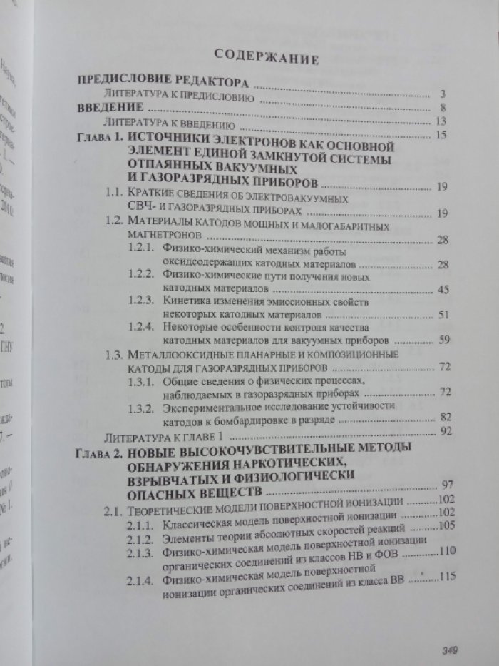 Коржавый А.П., Капустин В.И., Козьмин Г.В. Методы экспериментальной физики в избранных технологиях защиты природы и человек.