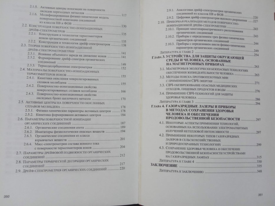 Коржавый А.П., Капустин В.И., Козьмин Г.В. Методы экспериментальной физики в избранных технологиях защиты природы и человек.