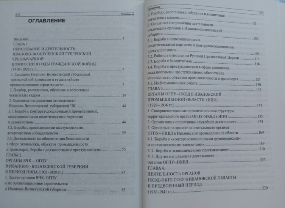 Рыжиков А. В., Околотин В.С. и др. Из истории органов государственной безопасности в Ивановской области 1918-2018 гг.