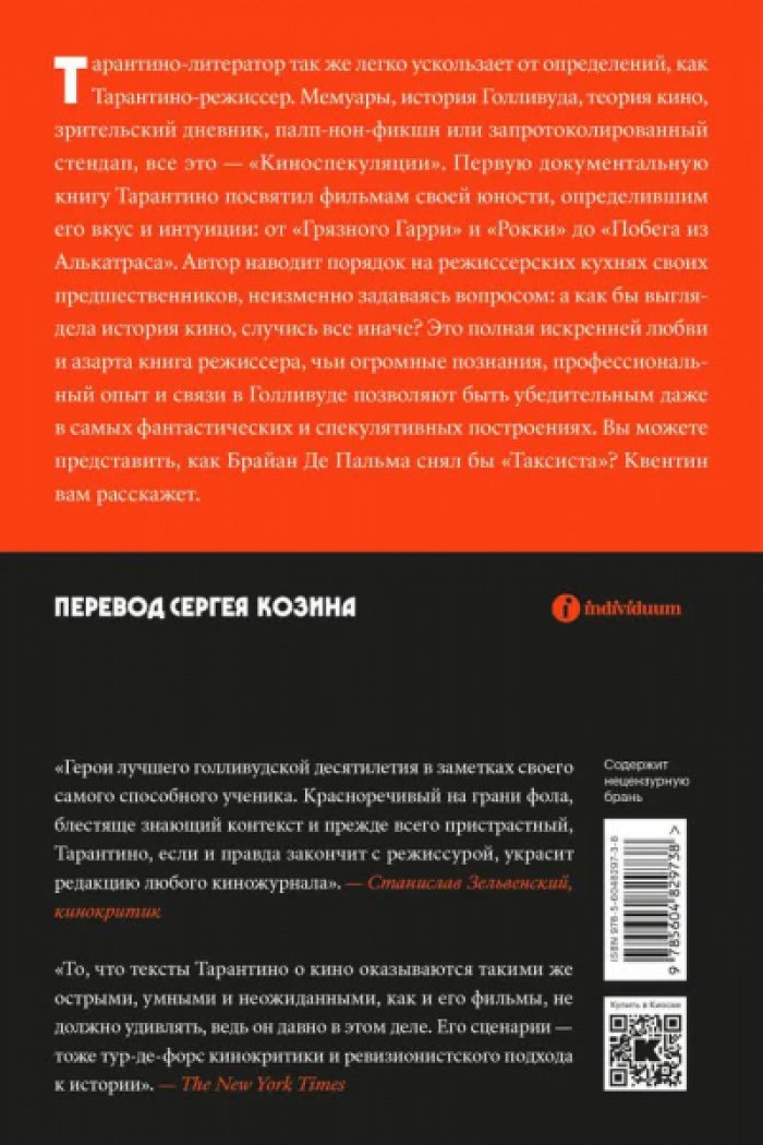 Квентин Тарантино. Киноспекуляции.