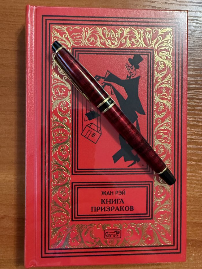 Рэй, Жан. Книга призраков.