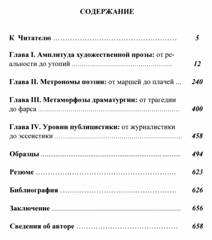 Прожогина С.В. Диктат эпохи в жанровой эволюции творчества франкоязычных магрибинцев.