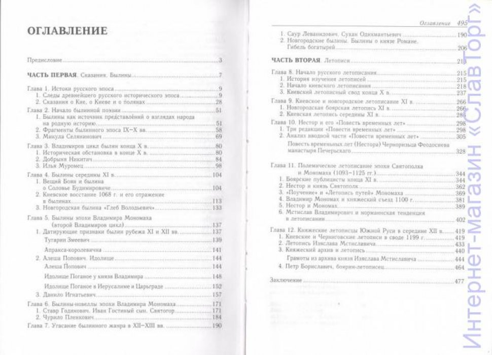 Рыбаков Борис Александрович. Древняя Русь: Сказания. Былины. Летописи