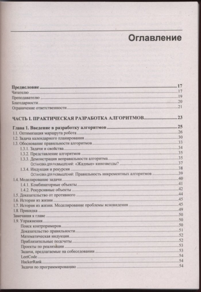 Скиена С. С. Алгоритмы. Руководство по разработке
