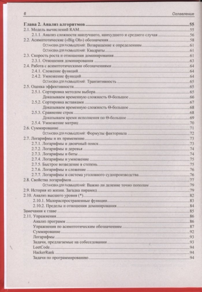 Скиена С. С. Алгоритмы. Руководство по разработке