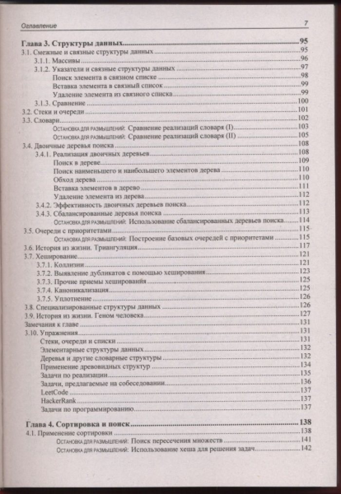 Скиена С. С. Алгоритмы. Руководство по разработке