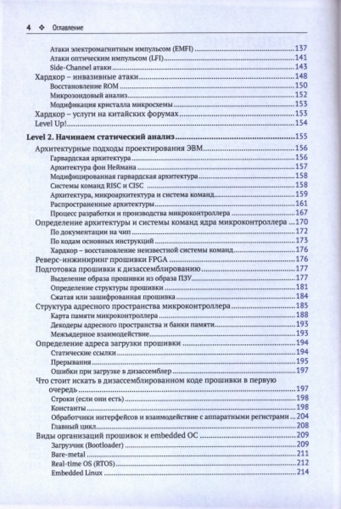Усанов А. Е. Реверс-инжиниринг встраиваемых систем.