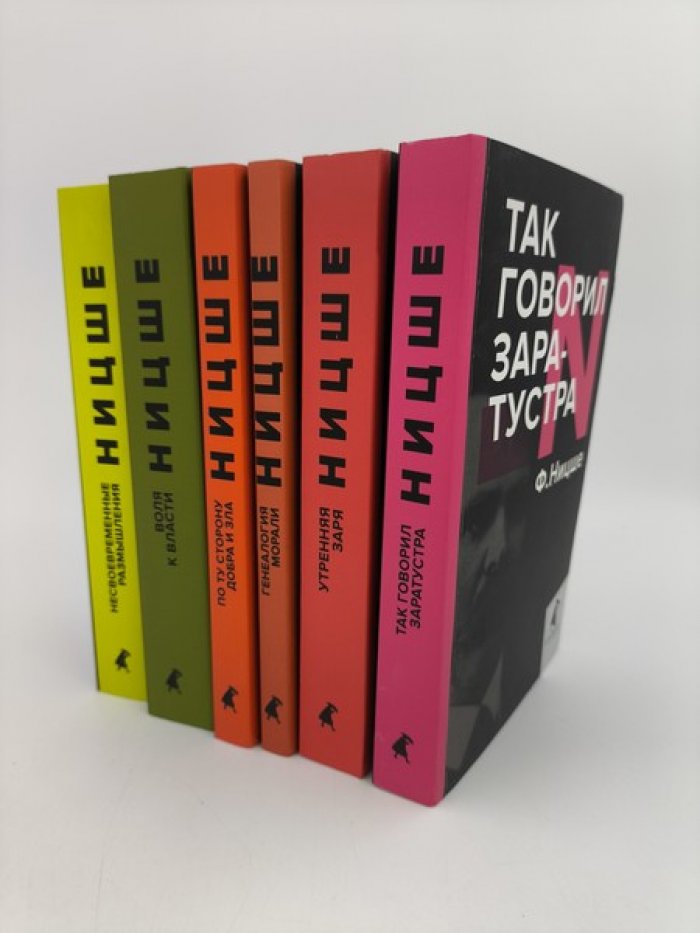 Фридрих Ницше. Сочинения в 6-ти книгах.