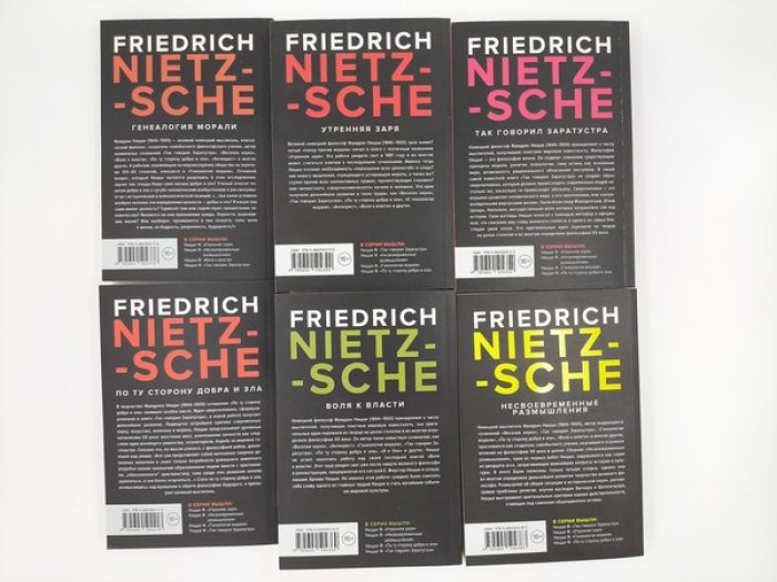 Фридрих Ницше. Сочинения в 6-ти книгах.