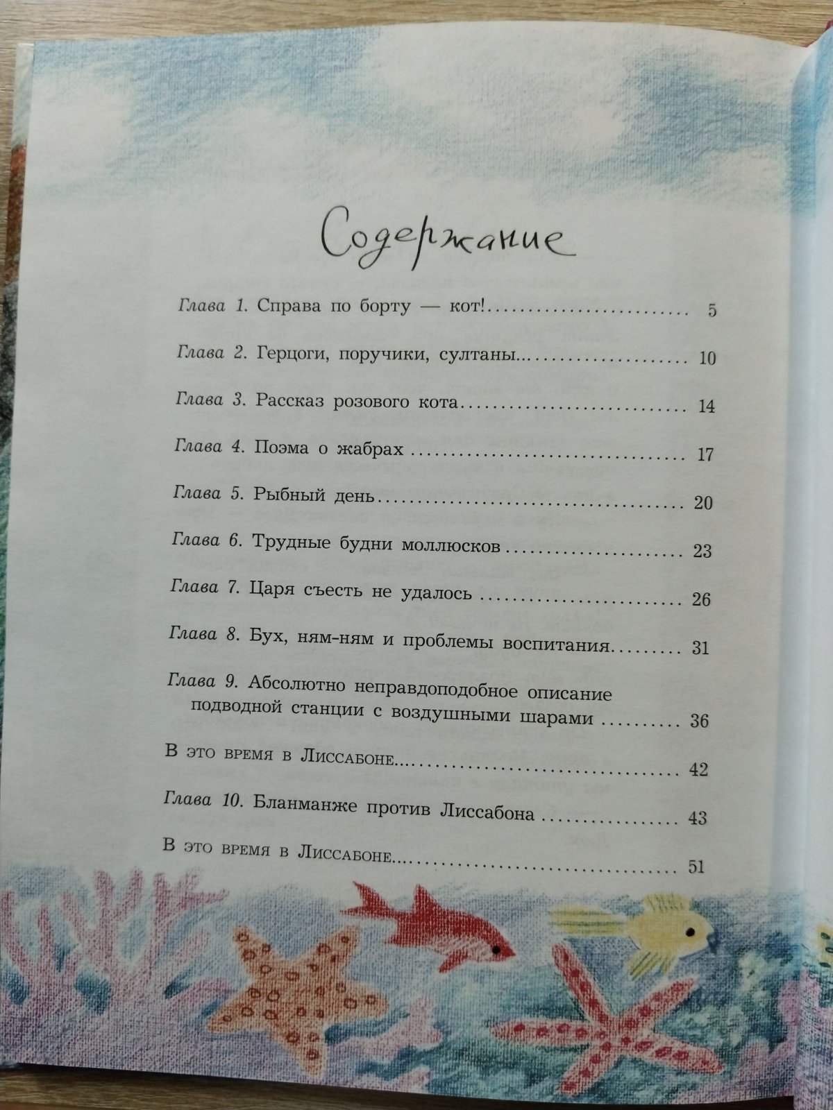 Лаврова Светлана. Семь подводных котов.