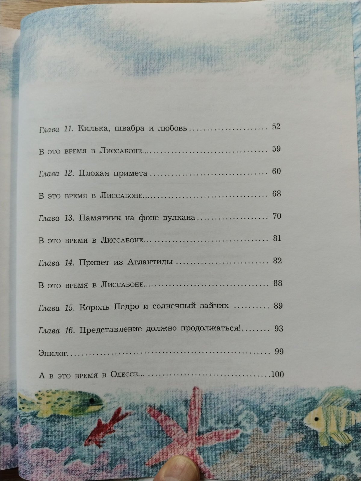 Лаврова Светлана. Семь подводных котов.