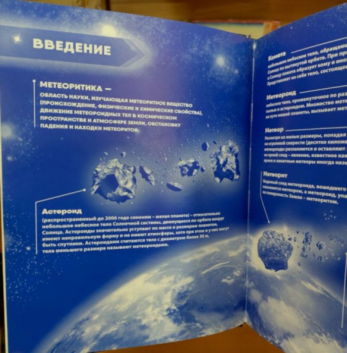 Колисниченко С.В. Метеориты России. Материалы для энциклопедии.